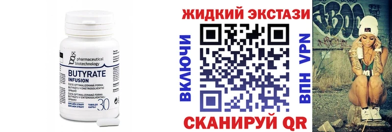 Бутират бутандиол  продажа наркотиков  Белинский 