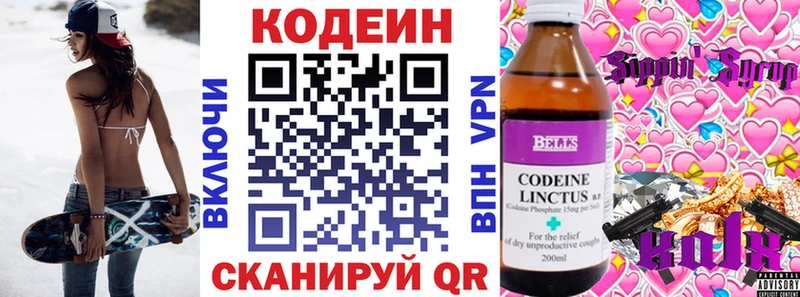 Кодеиновый сироп Lean Purple Drank  Белинский 